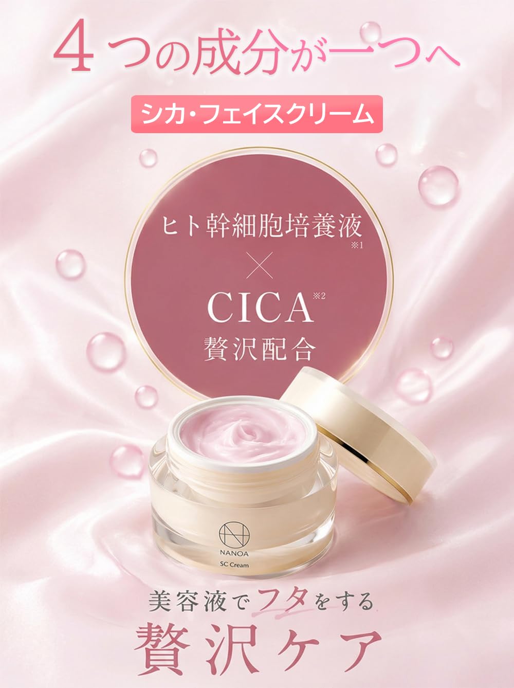Amazon | (ナノア)NANOA 保湿クリーム 皮膚科医が大注目のヒト幹細胞
